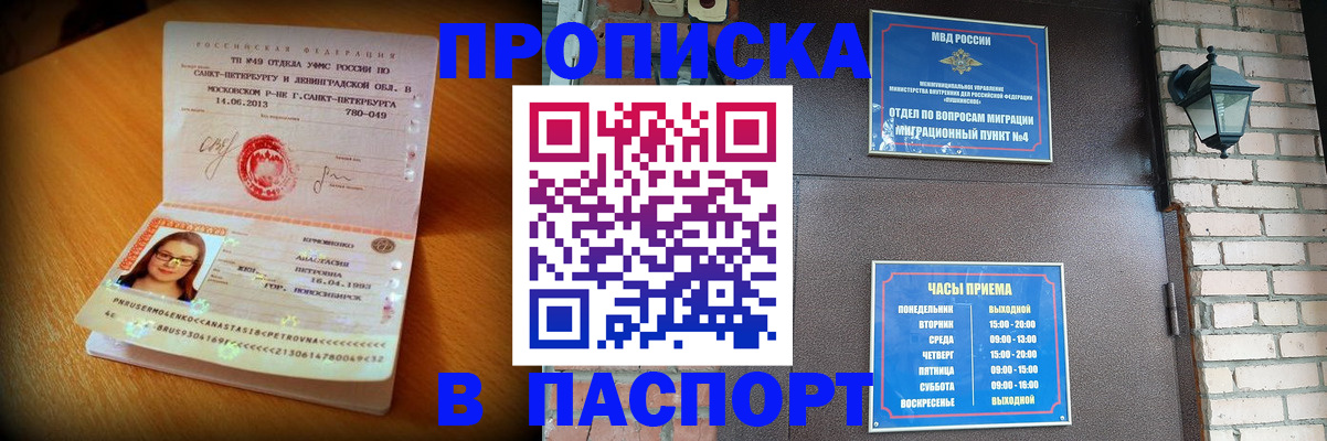 временная регистрация купить в Белово