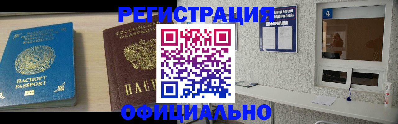 временная прописка в Белово